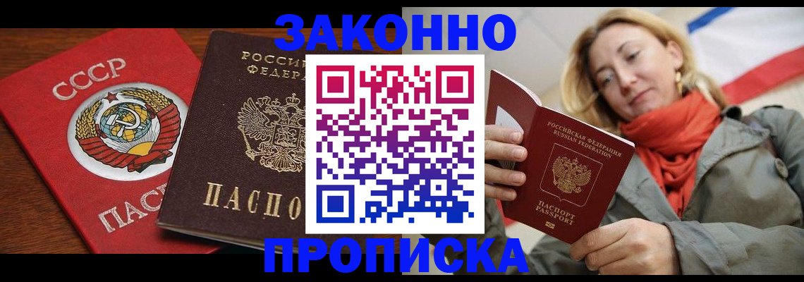 прописка для кредита в Джанкое