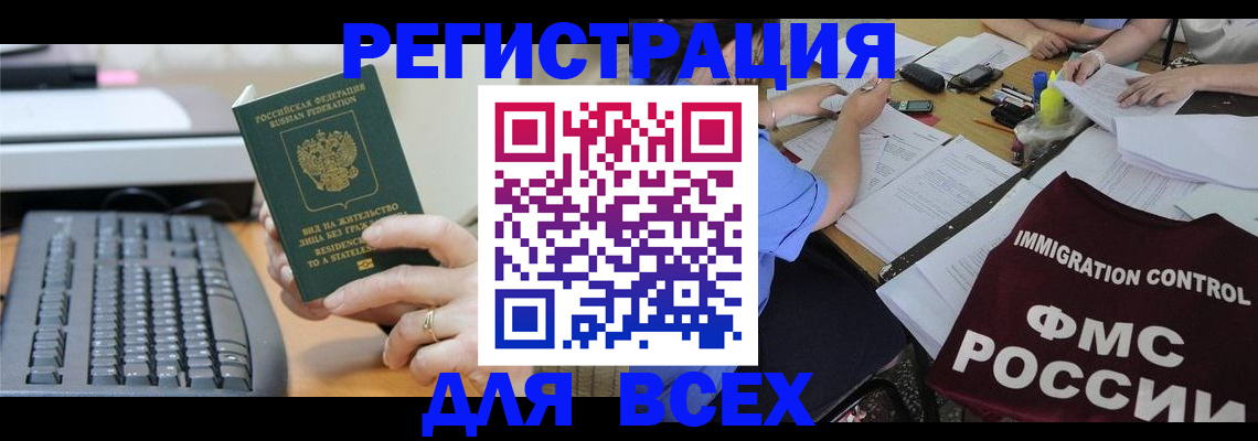 временная регистрация законно в Джанкое