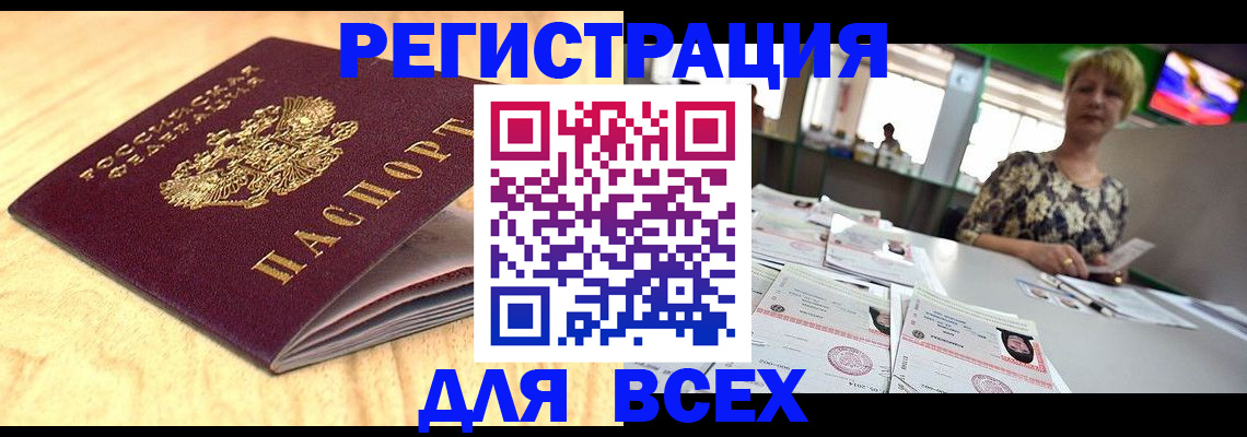 временная регистрация законно в Джанкое